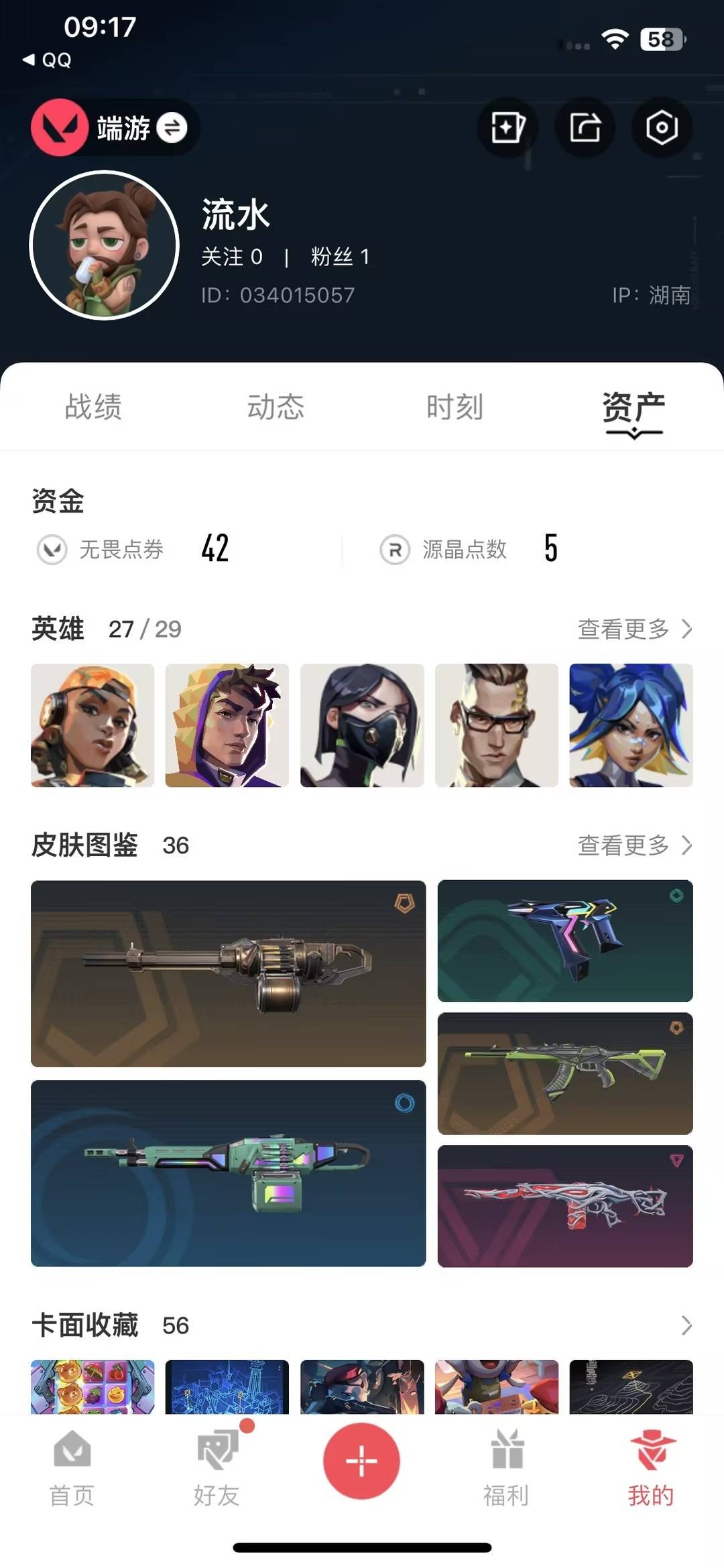 WWQQM475316无畏契约账号详情图5 WWQQM475316无畏契约账号详情图5
