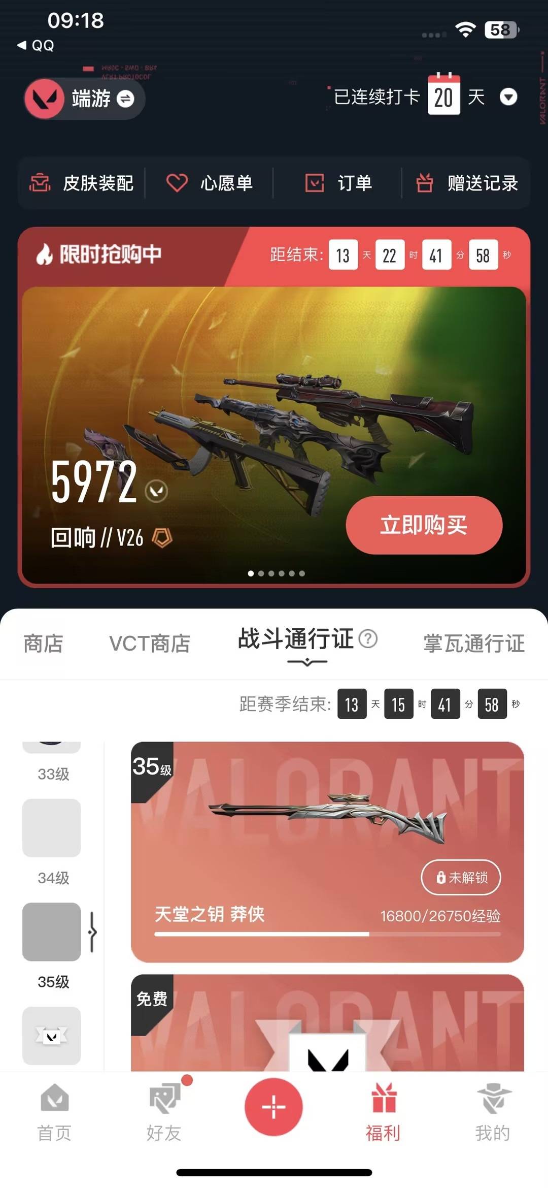 WWQQM475316无畏契约账号详情图7 WWQQM475316无畏契约账号详情图7