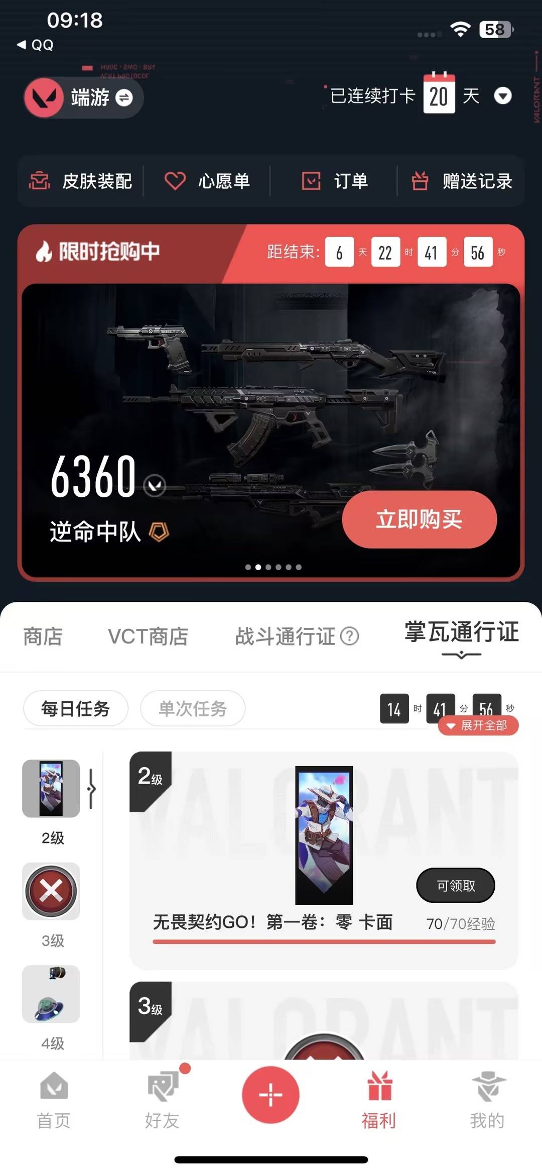WWQQM475316无畏契约账号详情图8 WWQQM475316无畏契约账号详情图8