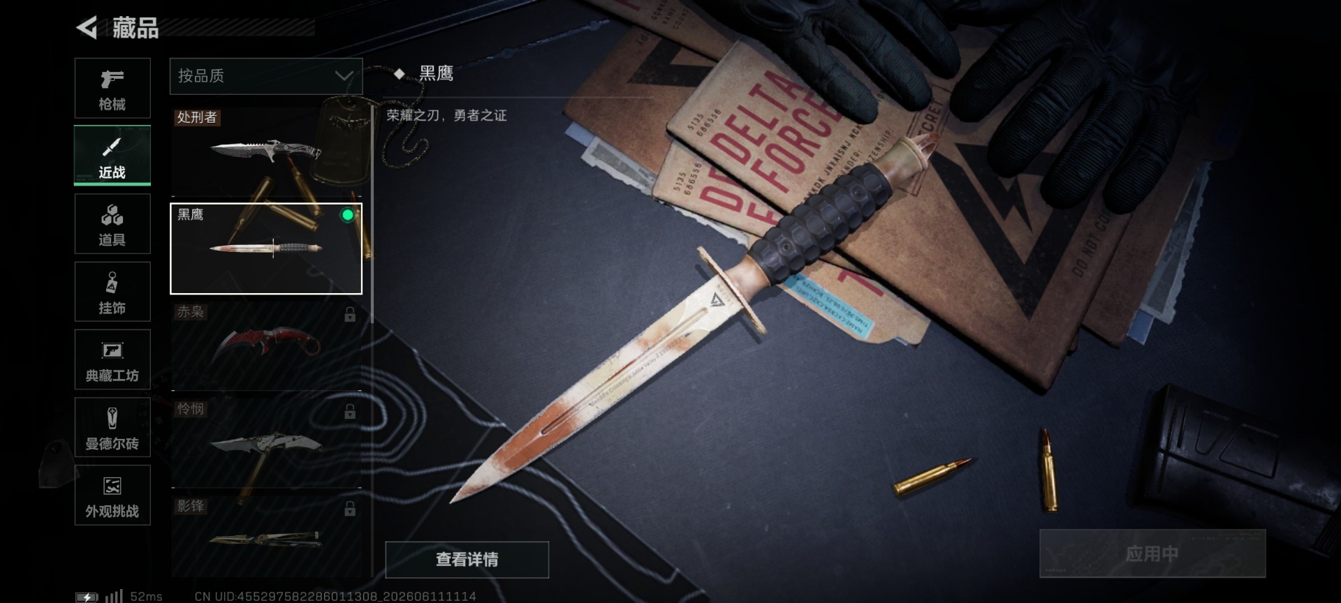 SJZQM4161323三角洲行动账号详情图15 SJZQM4161323三角洲行动账号详情图15