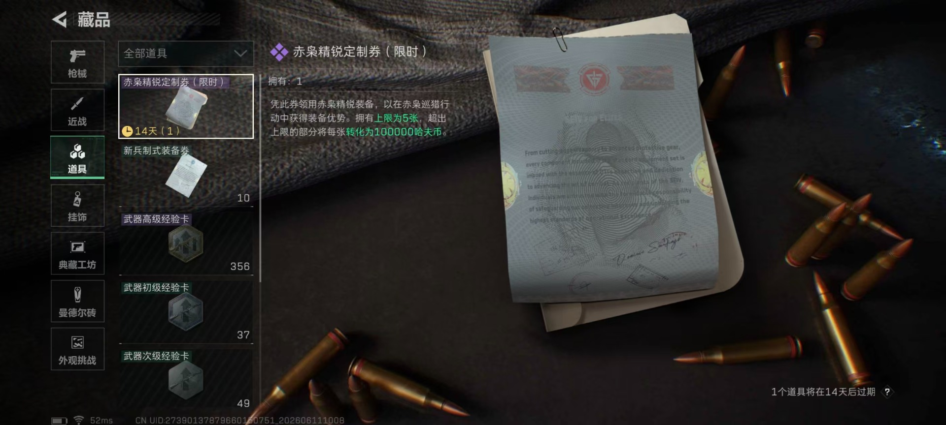 SJZQM4161325三角洲行动账号详情图9 SJZQM4161325三角洲行动账号详情图9