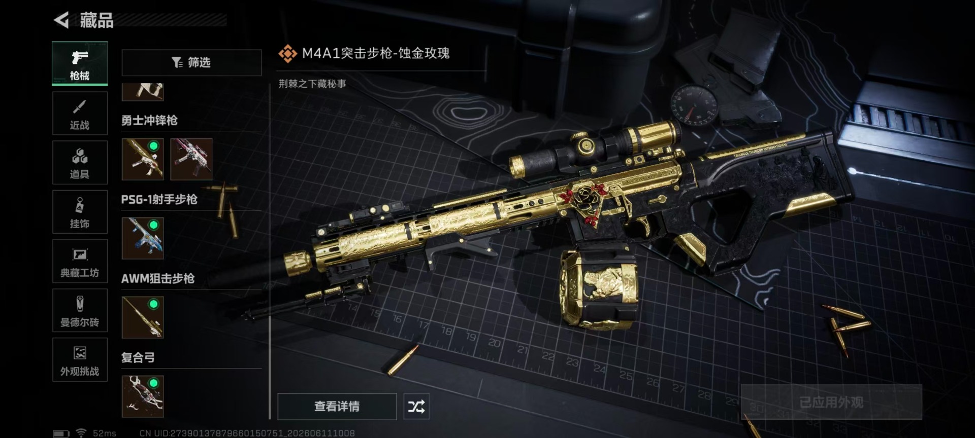 SJZQM4161325三角洲行动账号详情图11 SJZQM4161325三角洲行动账号详情图11