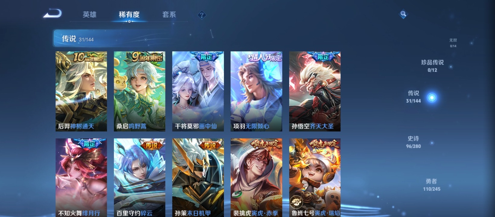 WZQM4435086王者荣耀账号详情图6 WZQM4435086王者荣耀账号详情图6