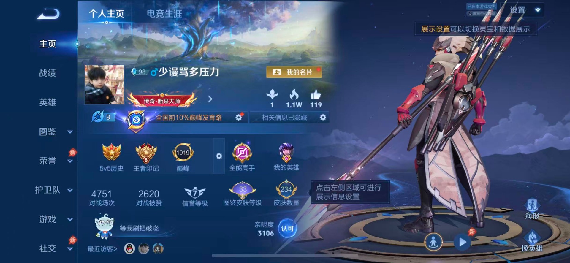 WZQM4435193王者荣耀账号详情图4