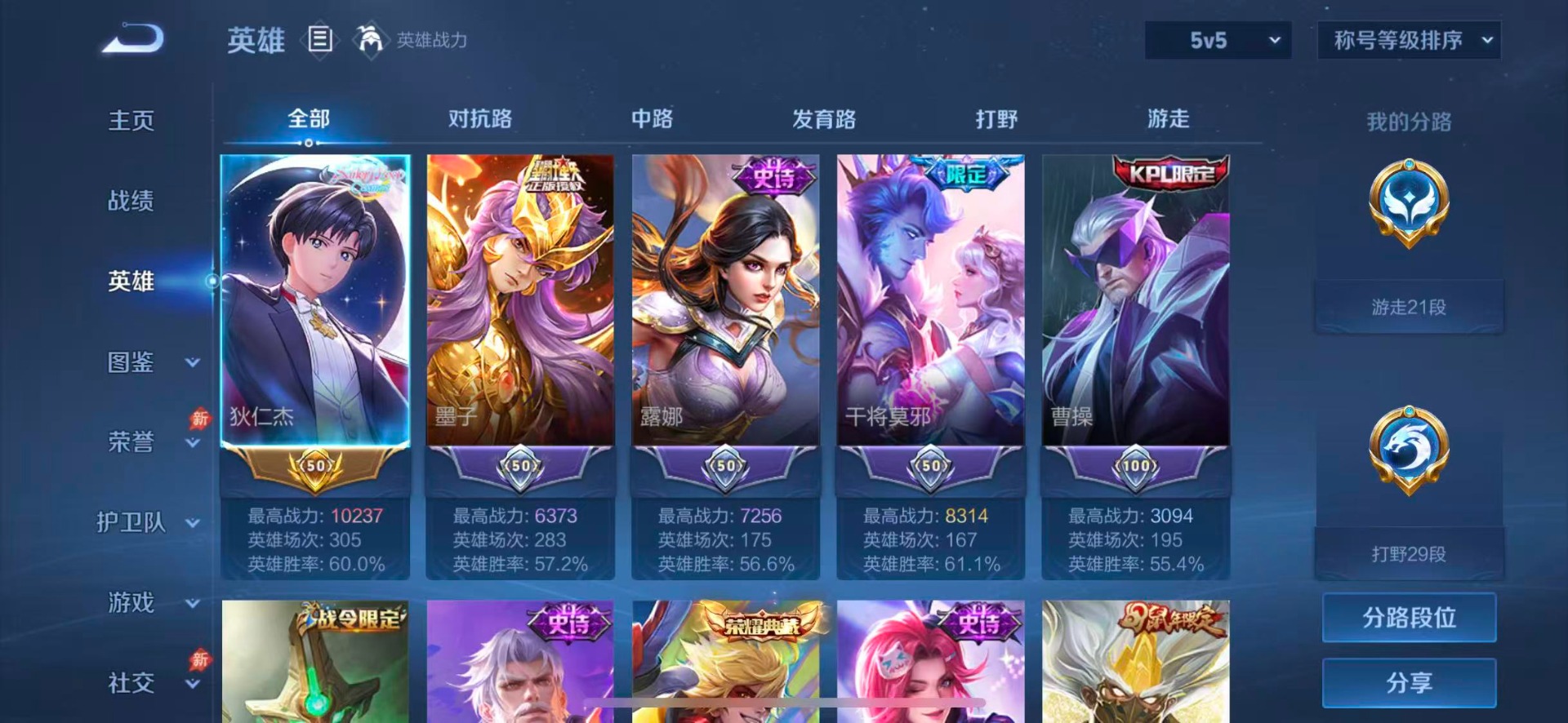 WZQM4435193王者荣耀账号详情图5