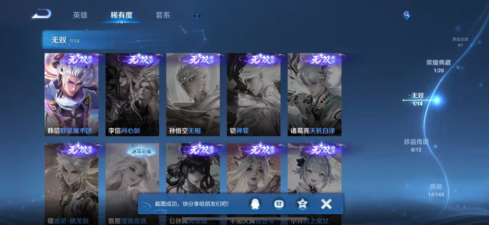 WZQM4435193王者荣耀账号详情图8