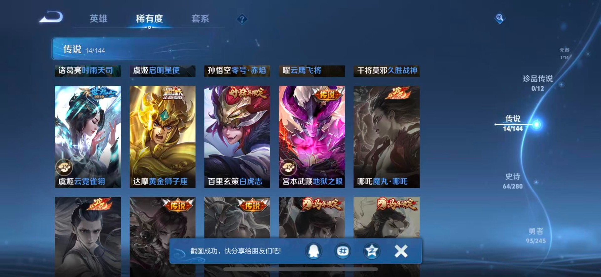 WZQM4435193王者荣耀账号详情图10