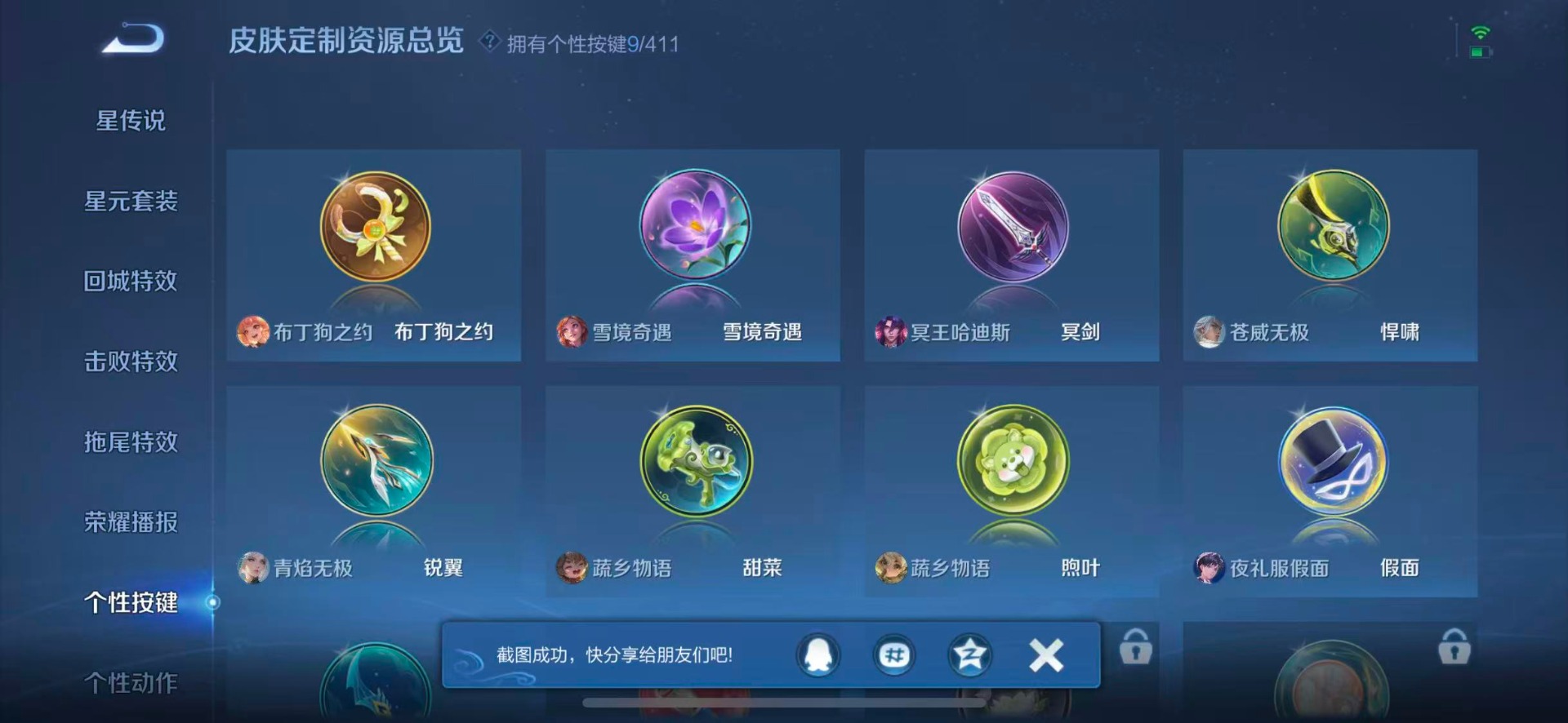 WZQM4435193王者荣耀账号详情图13