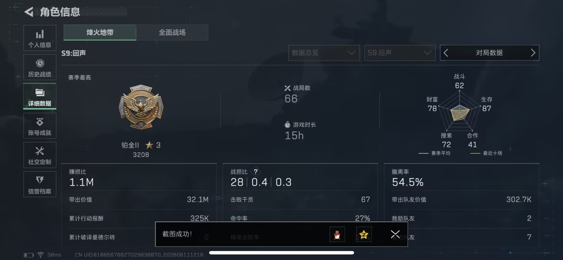 SJZQM4164864三角洲行动账号详情图5 SJZQM4164864三角洲行动账号详情图5