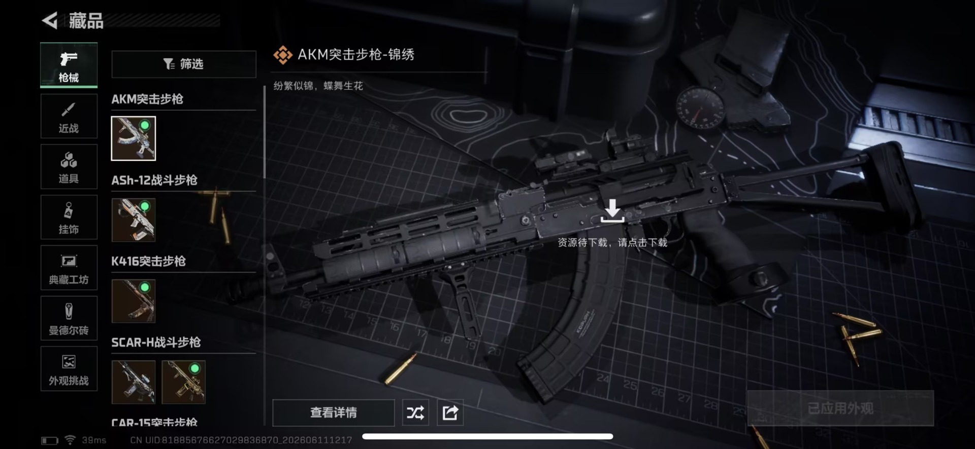 SJZQM4164864三角洲行动账号详情图15 SJZQM4164864三角洲行动账号详情图15