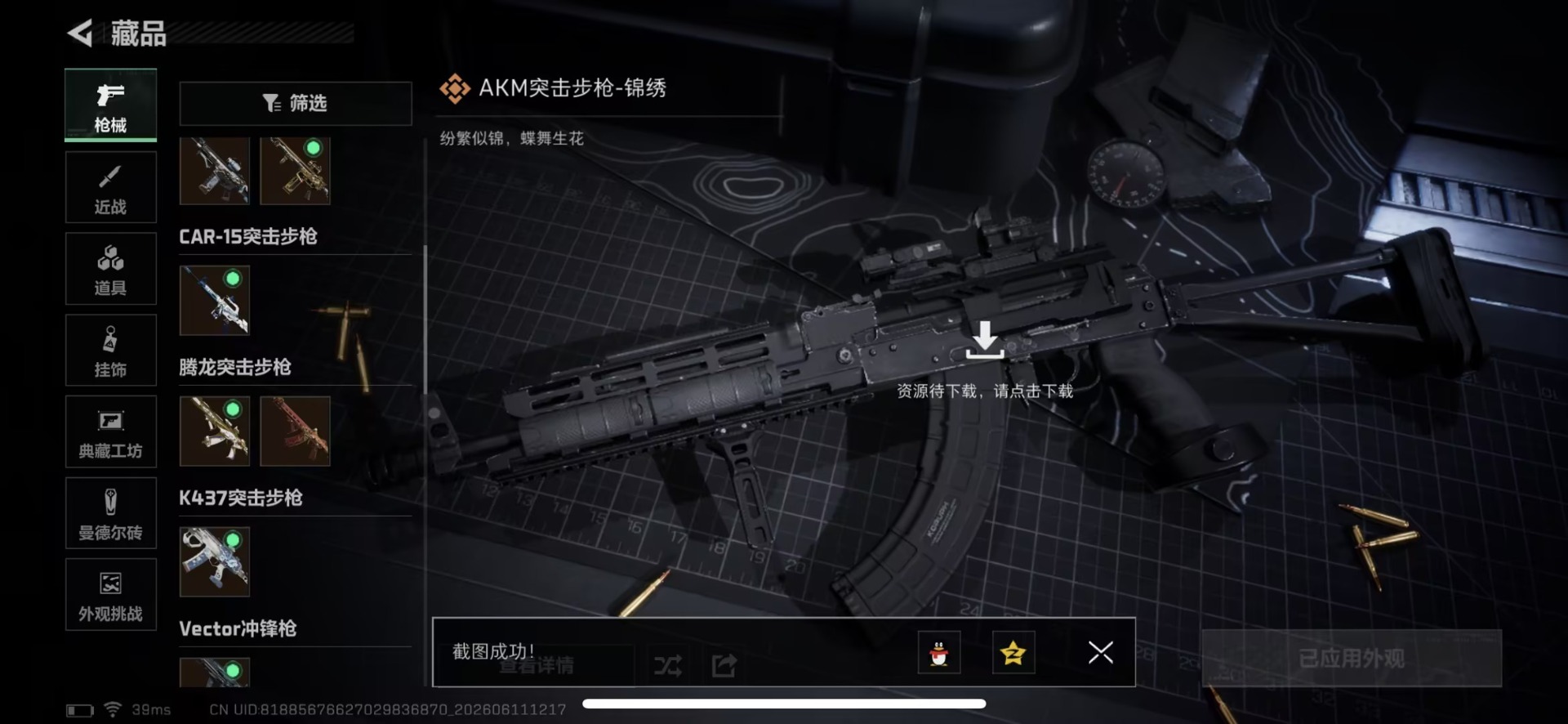 SJZQM4164864三角洲行动账号详情图16 SJZQM4164864三角洲行动账号详情图16