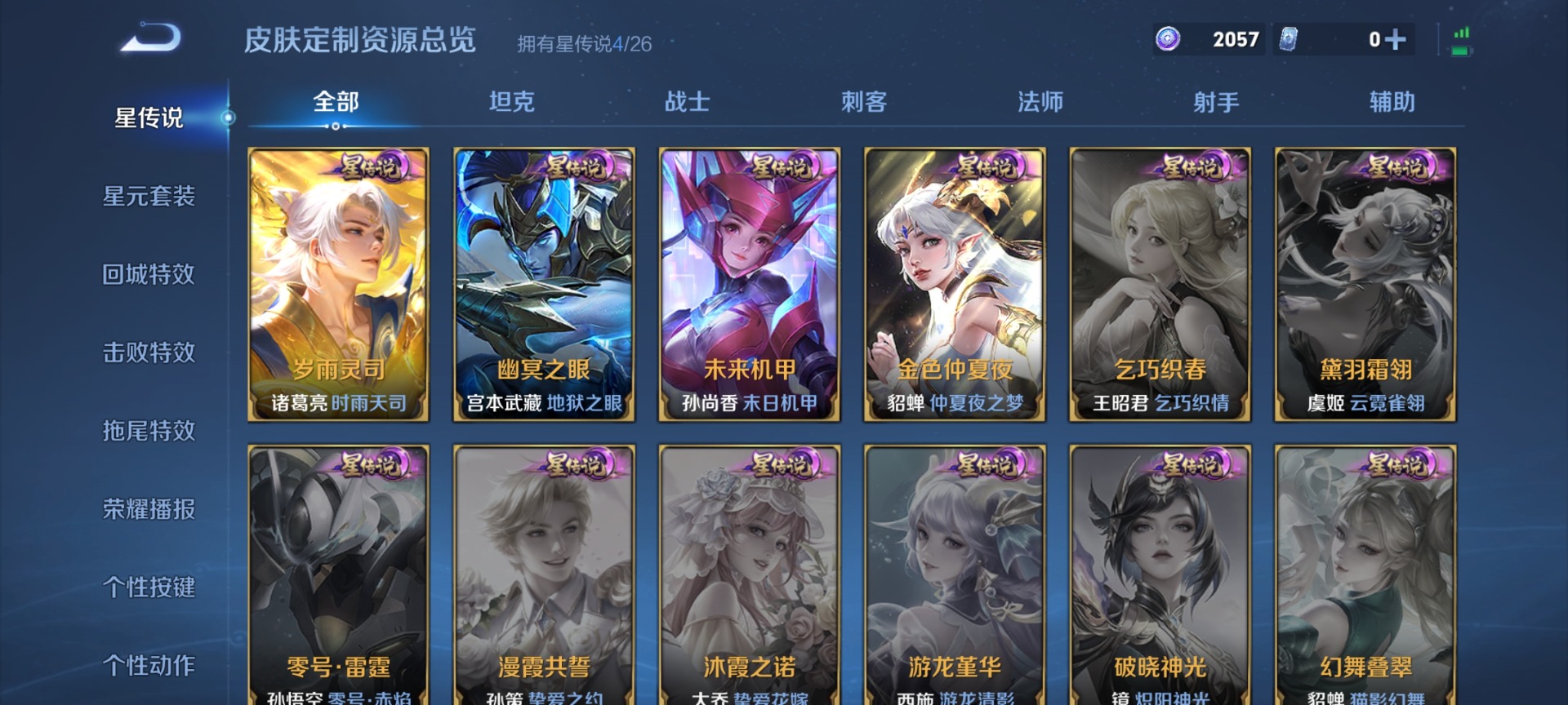 WZQM4431276王者荣耀账号详情图16 WZQM4431276王者荣耀账号详情图16