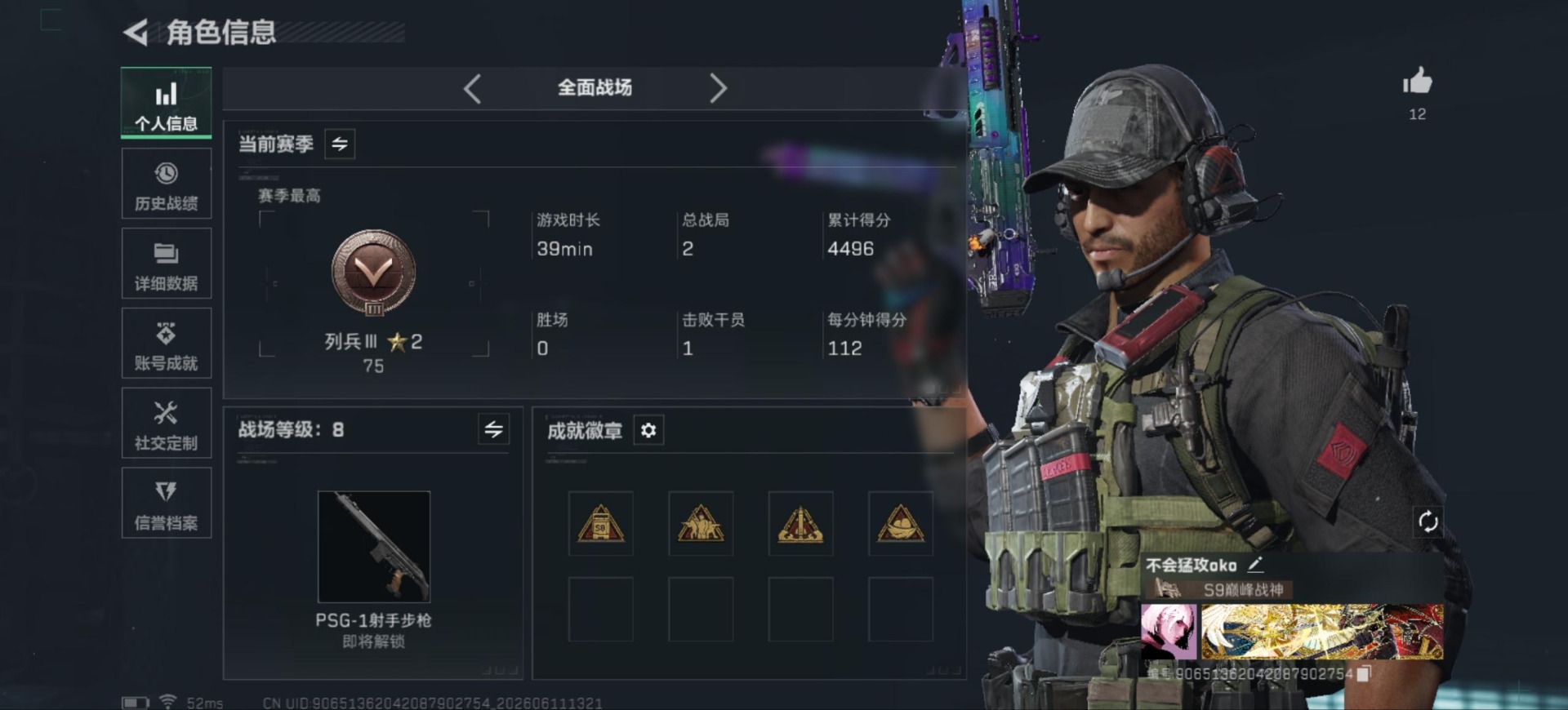 SJZQM4164888三角洲行动账号详情图4 SJZQM4164888三角洲行动账号详情图4