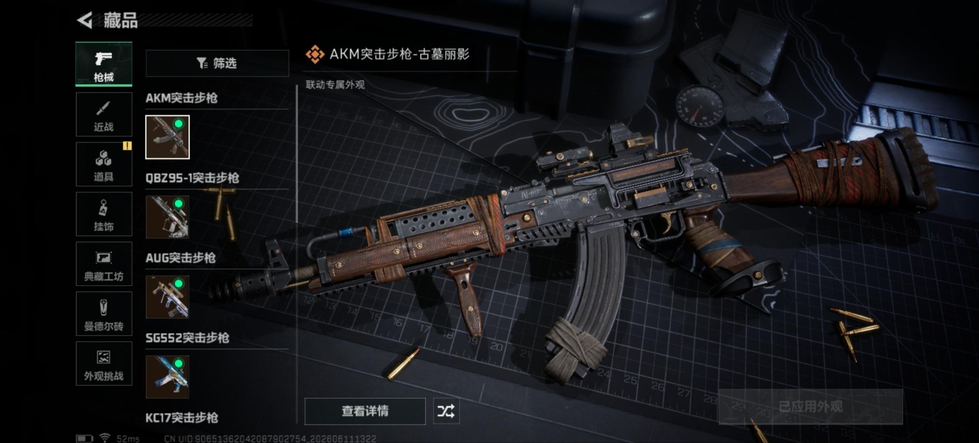 SJZQM4164888三角洲行动账号详情图11 SJZQM4164888三角洲行动账号详情图11