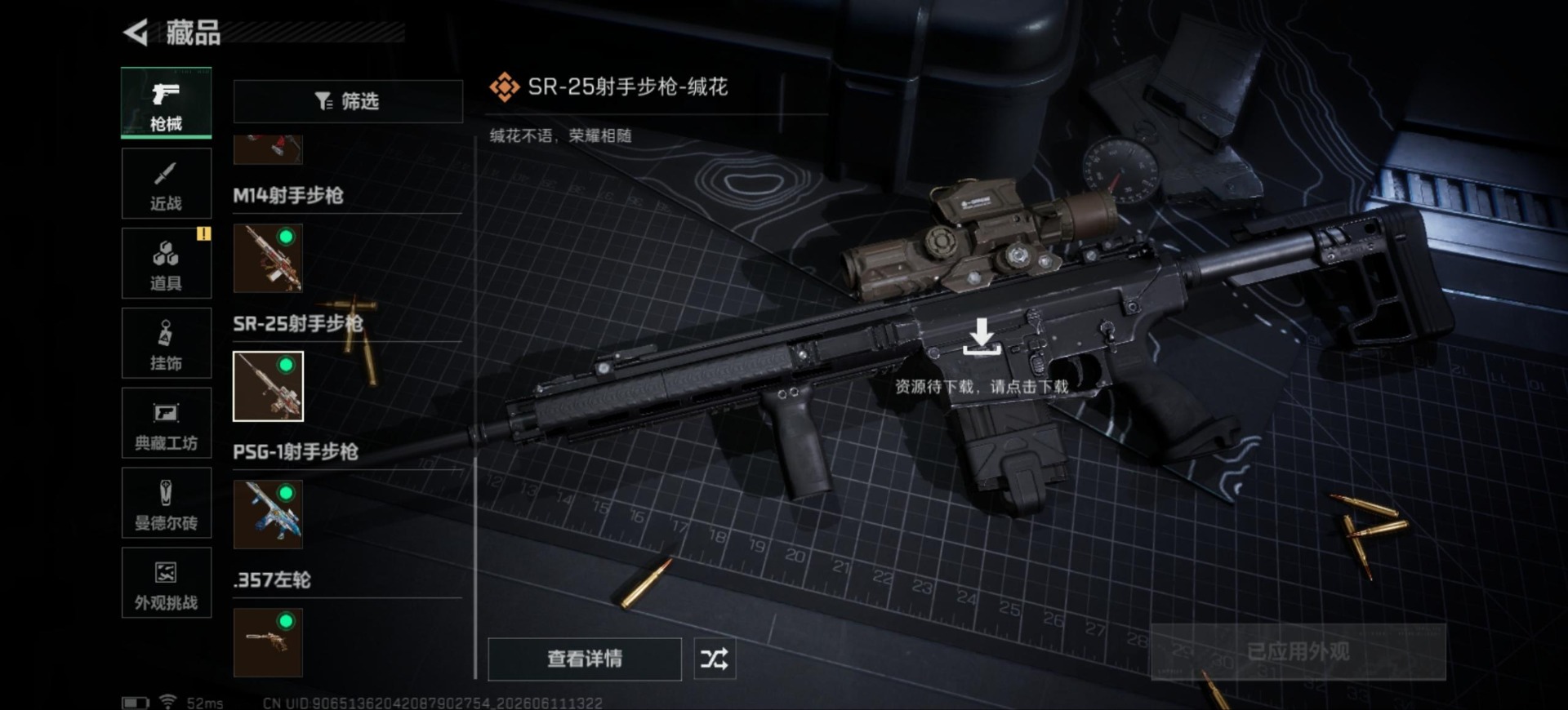 SJZQM4164888三角洲行动账号详情图13 SJZQM4164888三角洲行动账号详情图13