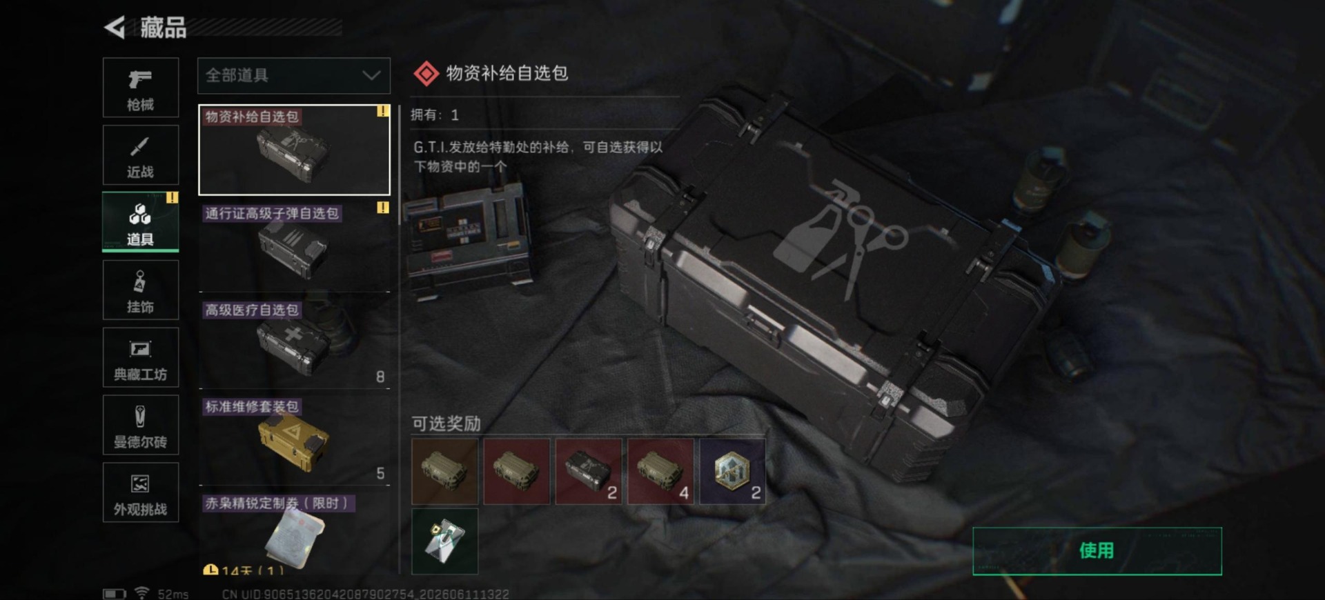 SJZQM4164888三角洲行动账号详情图16 SJZQM4164888三角洲行动账号详情图16