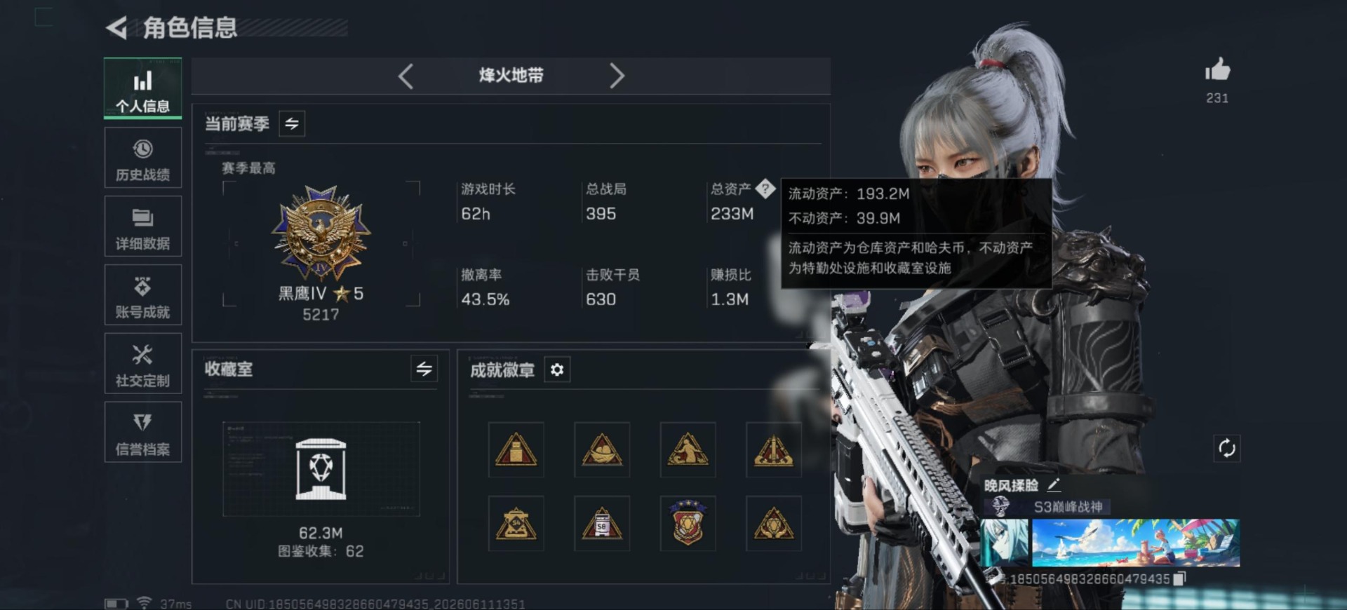 SJZQM4192710三角洲行动账号详情图3 SJZQM4192710三角洲行动账号详情图3