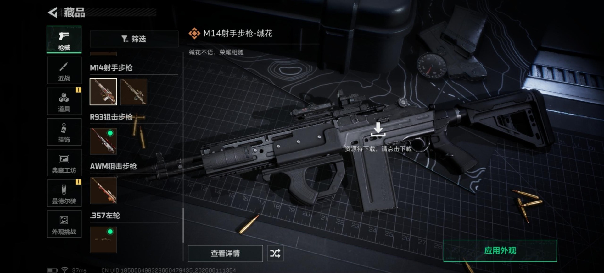 SJZQM4192710三角洲行动账号详情图39 SJZQM4192710三角洲行动账号详情图39