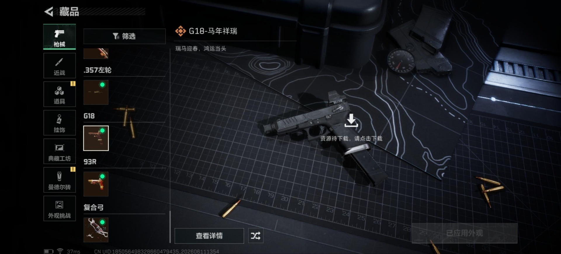 SJZQM4192710三角洲行动账号详情图40 SJZQM4192710三角洲行动账号详情图40