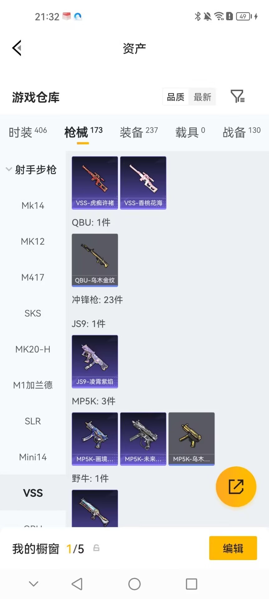 HPQM4264544和平精英账号详情图10
