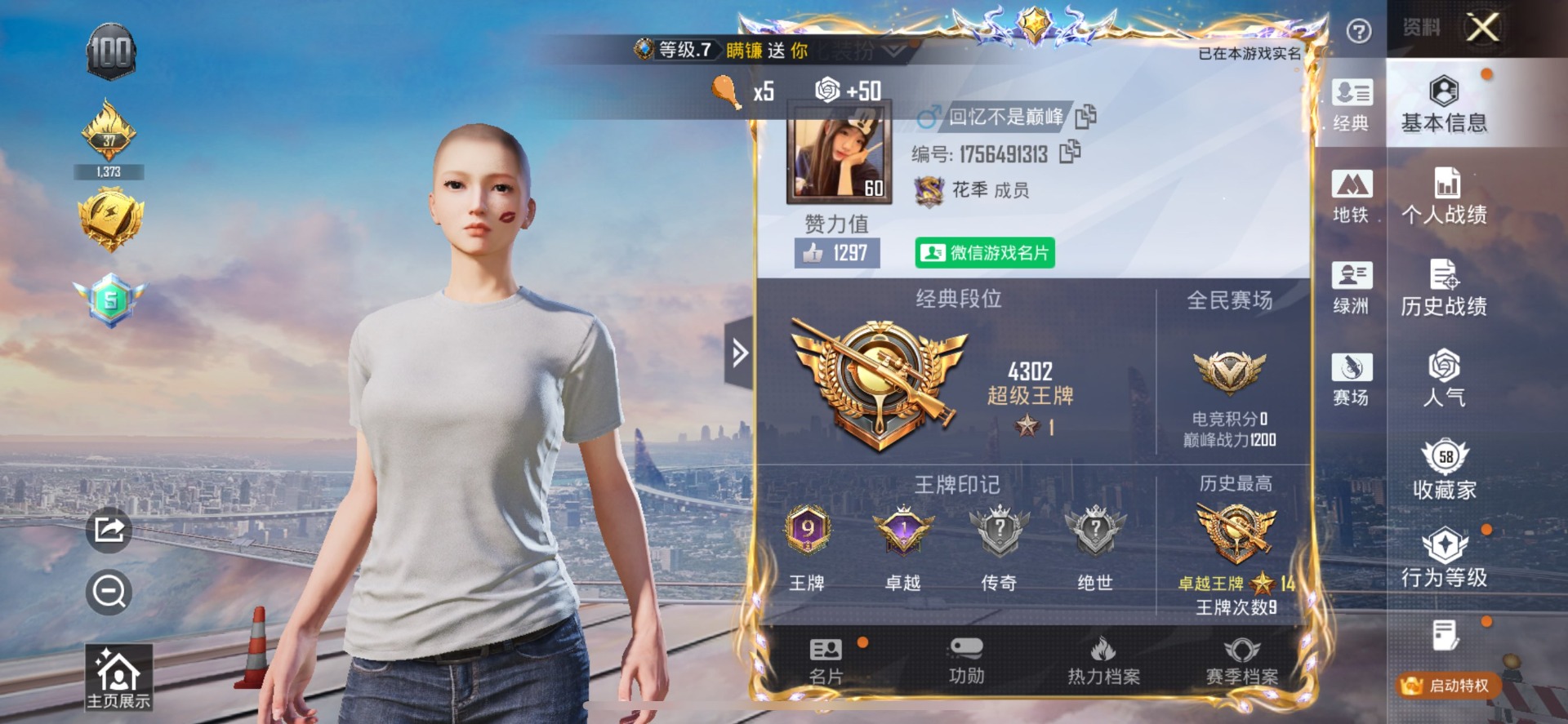 HPQM4264544和平精英账号详情图11