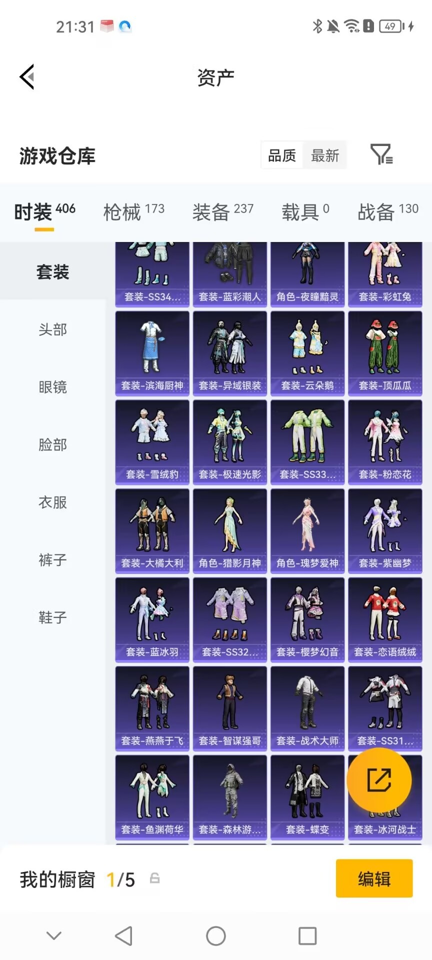 HPQM4264544和平精英账号详情图13