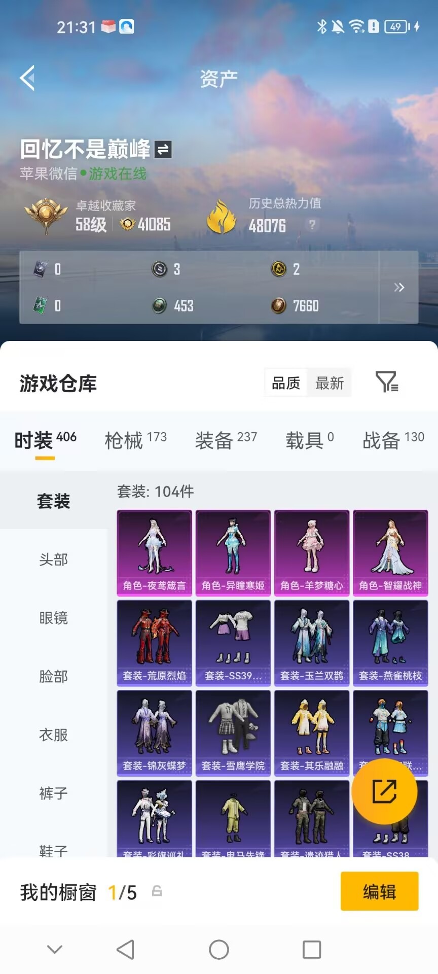 HPQM4264544和平精英账号详情图14