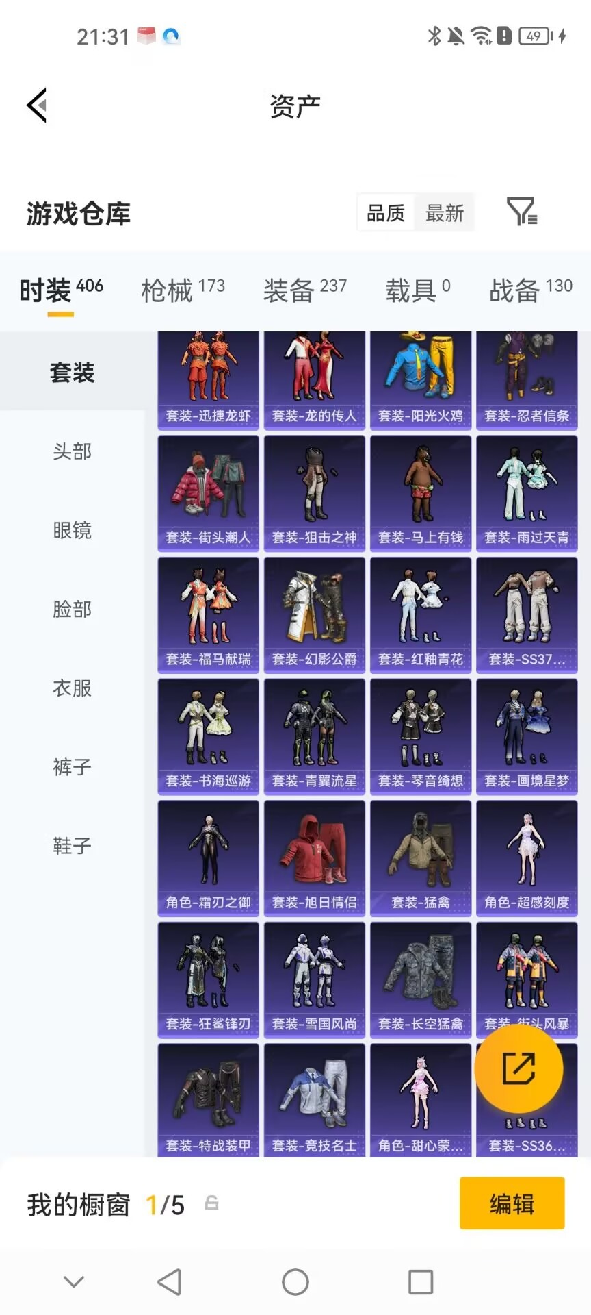HPQM4264544和平精英账号详情图15
