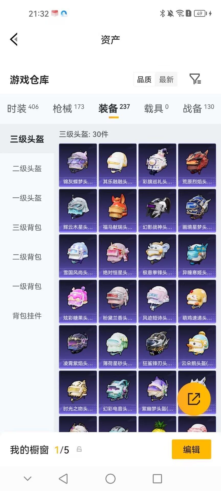 HPQM4264544和平精英账号详情图17