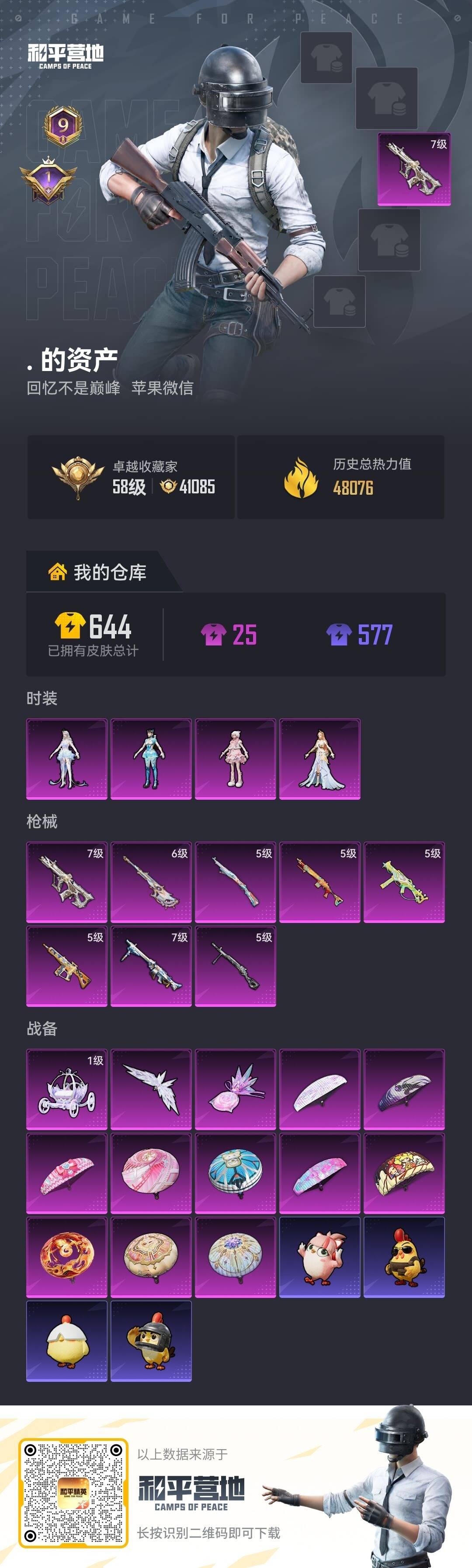 HPQM4264544和平精英账号详情图19