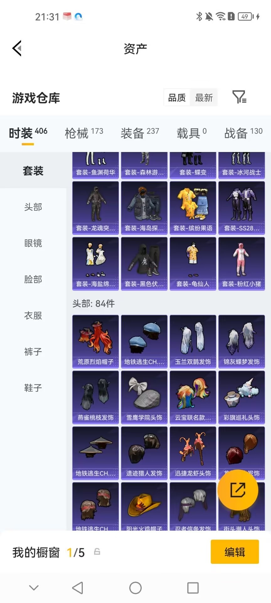 HPQM4264544和平精英账号详情图23