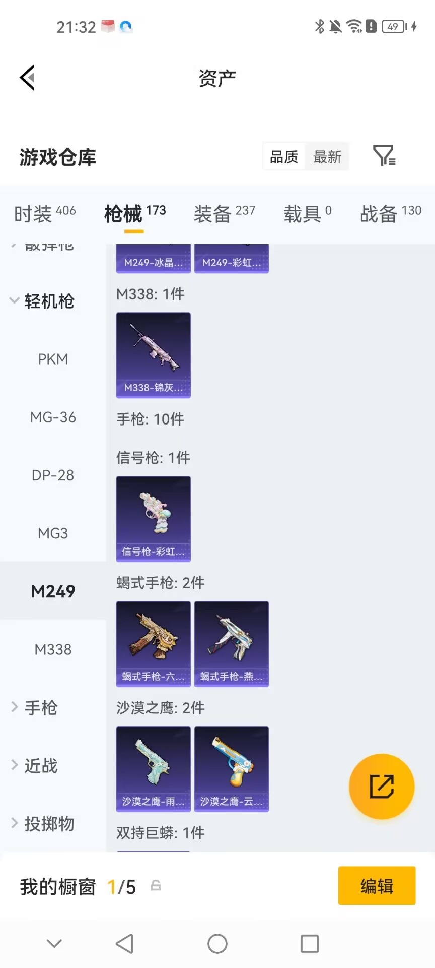 HPQM4264544和平精英账号详情图29