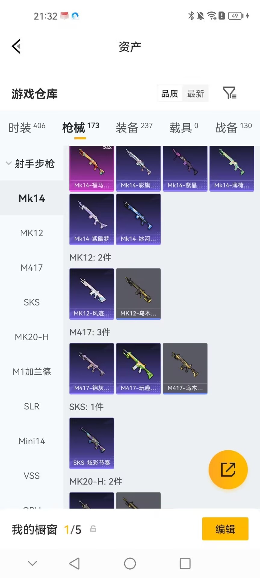 HPQM4264544和平精英账号详情图31