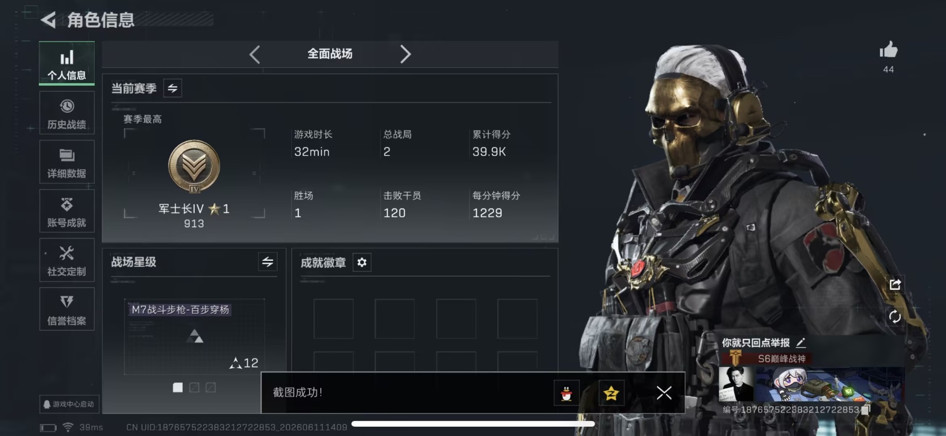 SJZQM4193455三角洲行动账号详情图4 SJZQM4193455三角洲行动账号详情图4