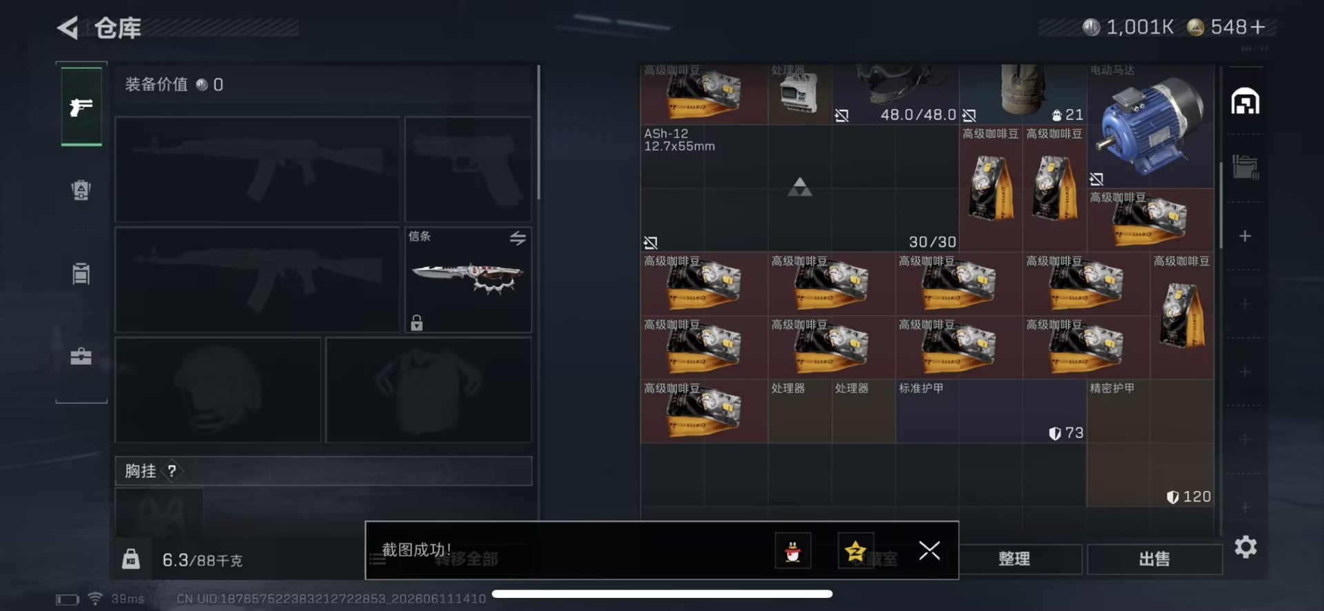SJZQM4193455三角洲行动账号详情图12 SJZQM4193455三角洲行动账号详情图12