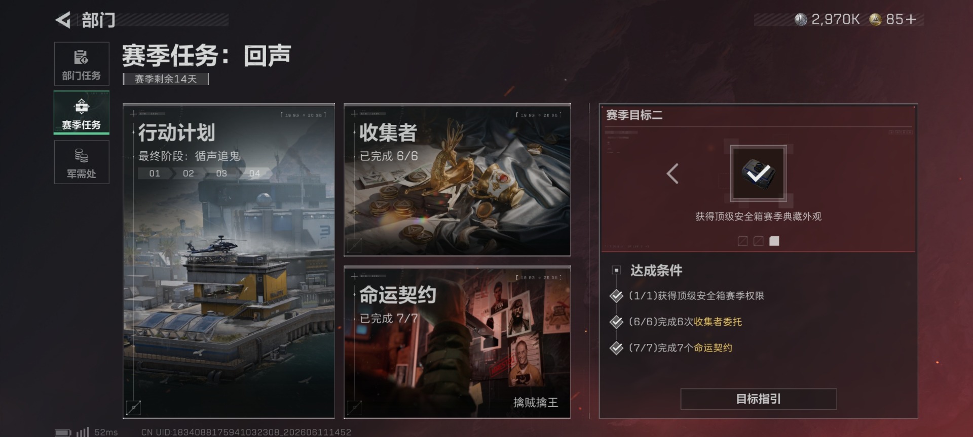 SJZQM4161404三角洲行动账号详情图9 SJZQM4161404三角洲行动账号详情图9