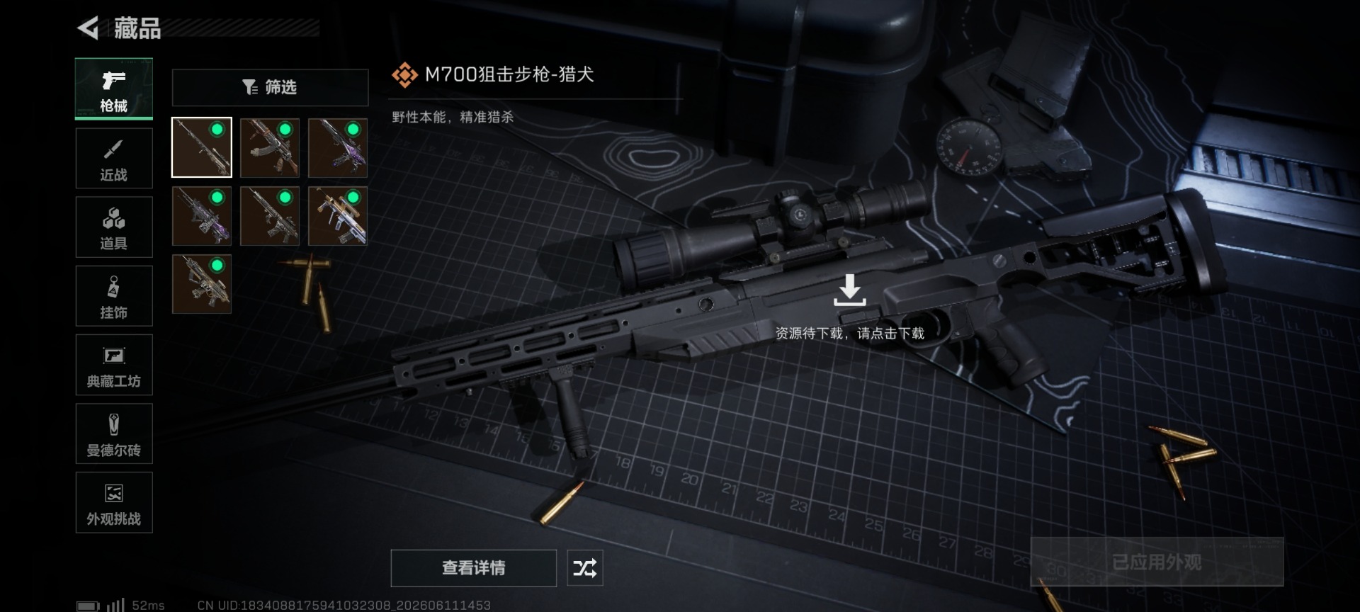 SJZQM4161404三角洲行动账号详情图14 SJZQM4161404三角洲行动账号详情图14
