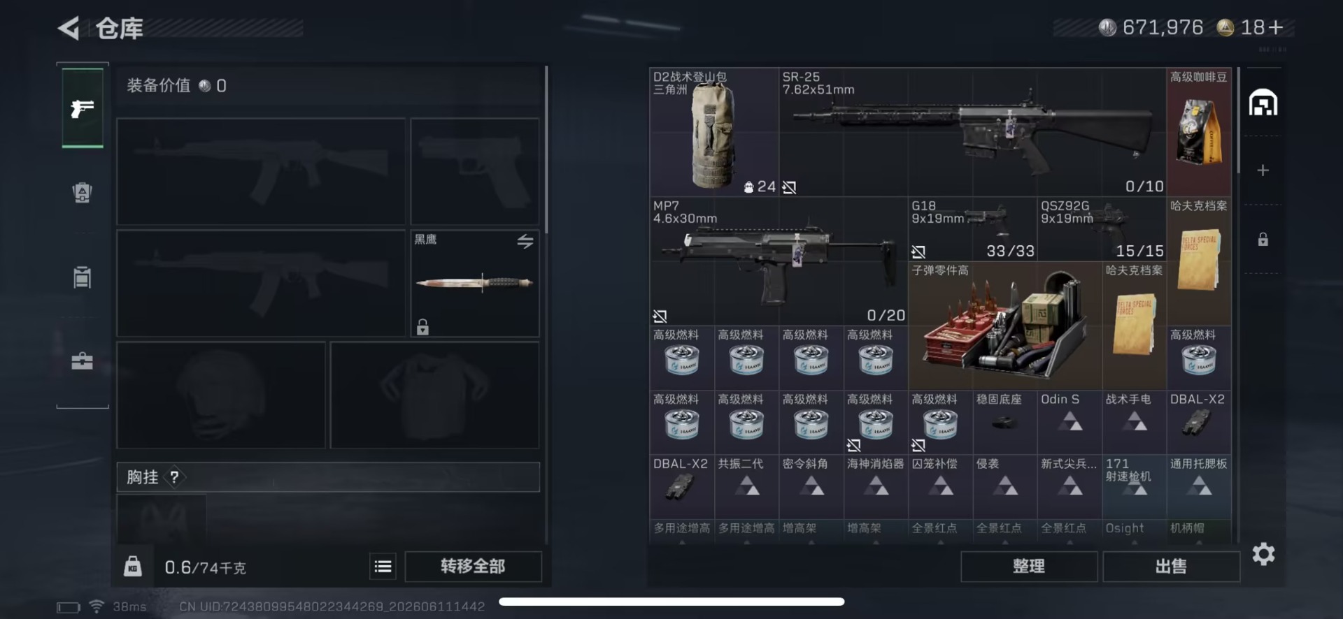 SJZQM4159035三角洲行动账号详情图11 SJZQM4159035三角洲行动账号详情图11