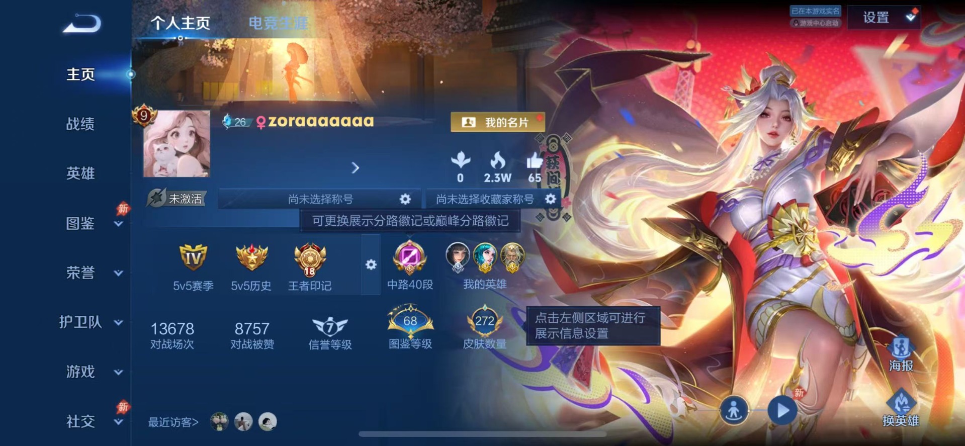 WZQM4424418王者荣耀账号详情图5 WZQM4424418王者荣耀账号详情图5