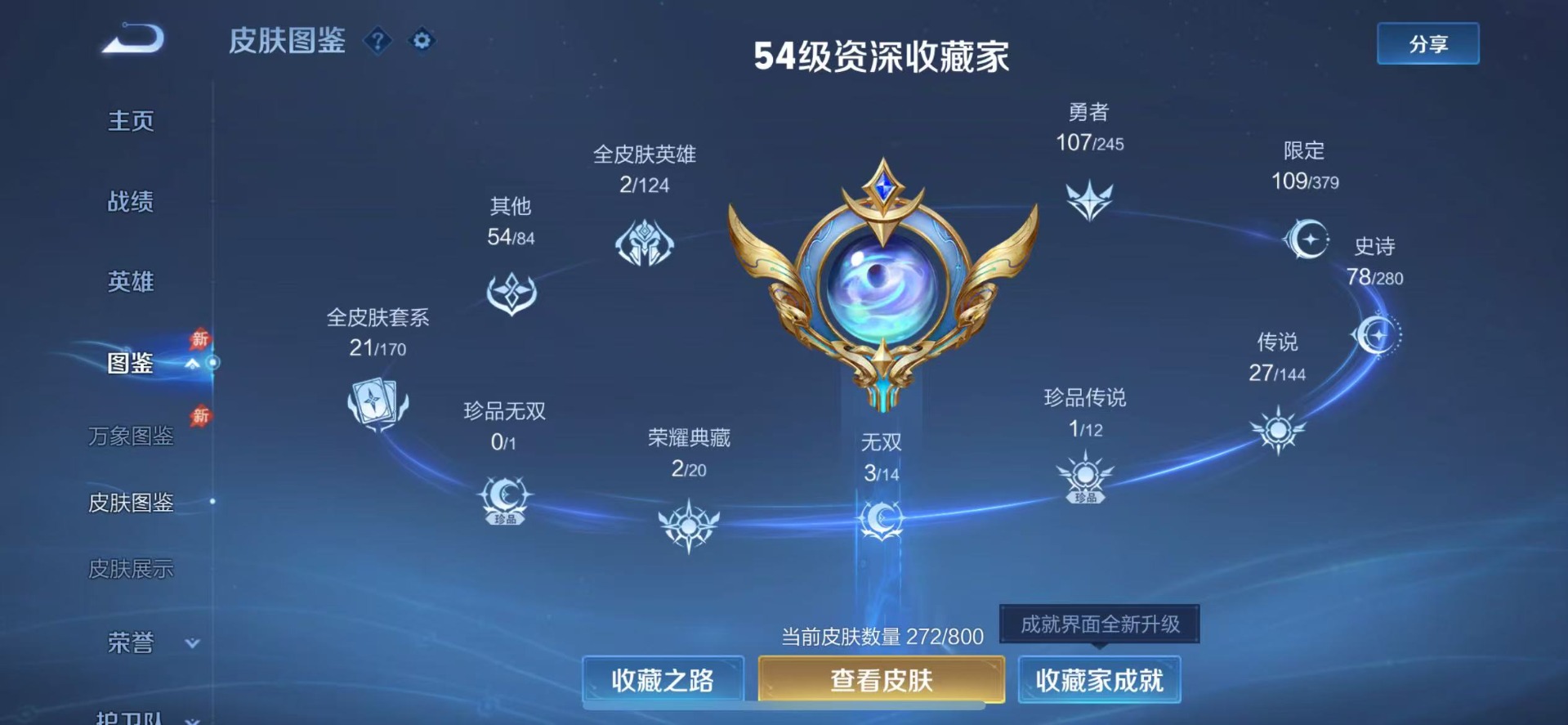 WZQM4424418王者荣耀账号详情图7 WZQM4424418王者荣耀账号详情图7