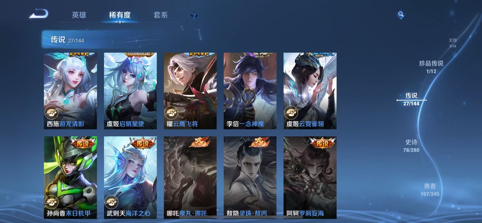 WZQM4424418王者荣耀账号详情图12 WZQM4424418王者荣耀账号详情图12