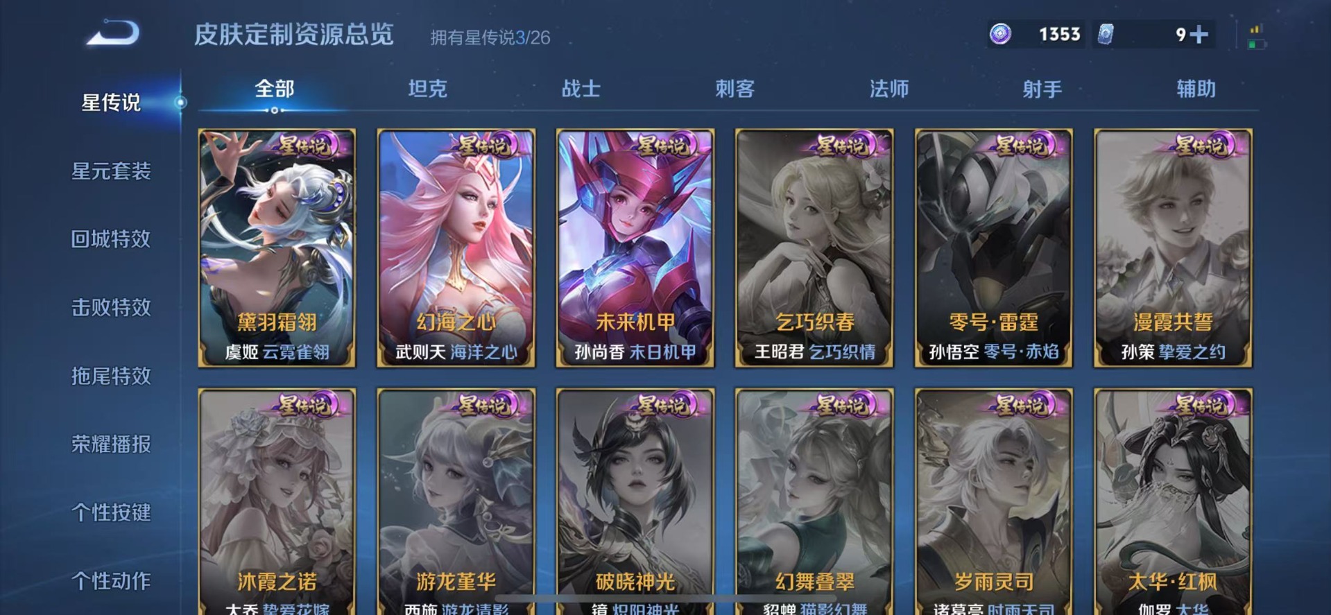 WZQM4424418王者荣耀账号详情图15 WZQM4424418王者荣耀账号详情图15