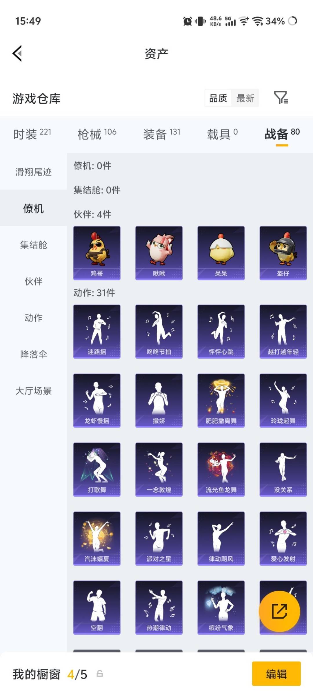 HPQM4259848和平精英账号详情图5