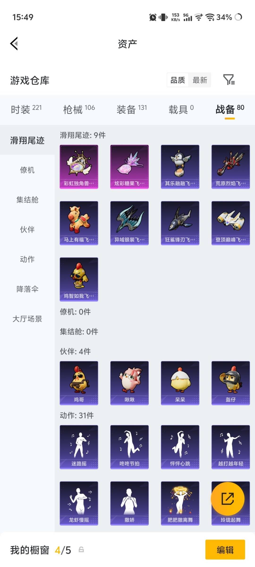 HPQM4259848和平精英账号详情图6
