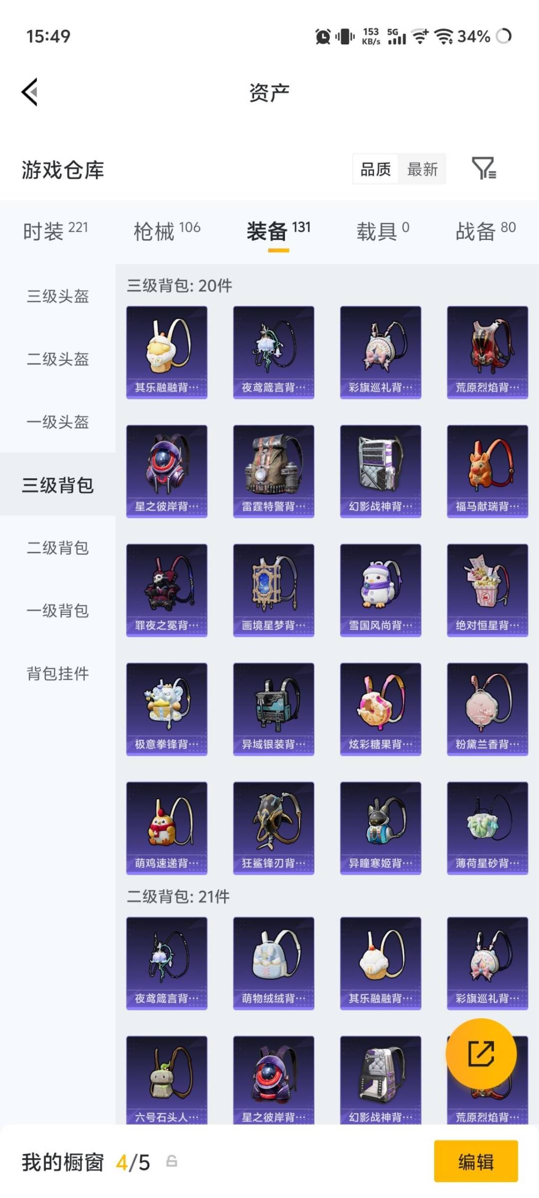 HPQM4259848和平精英账号详情图7