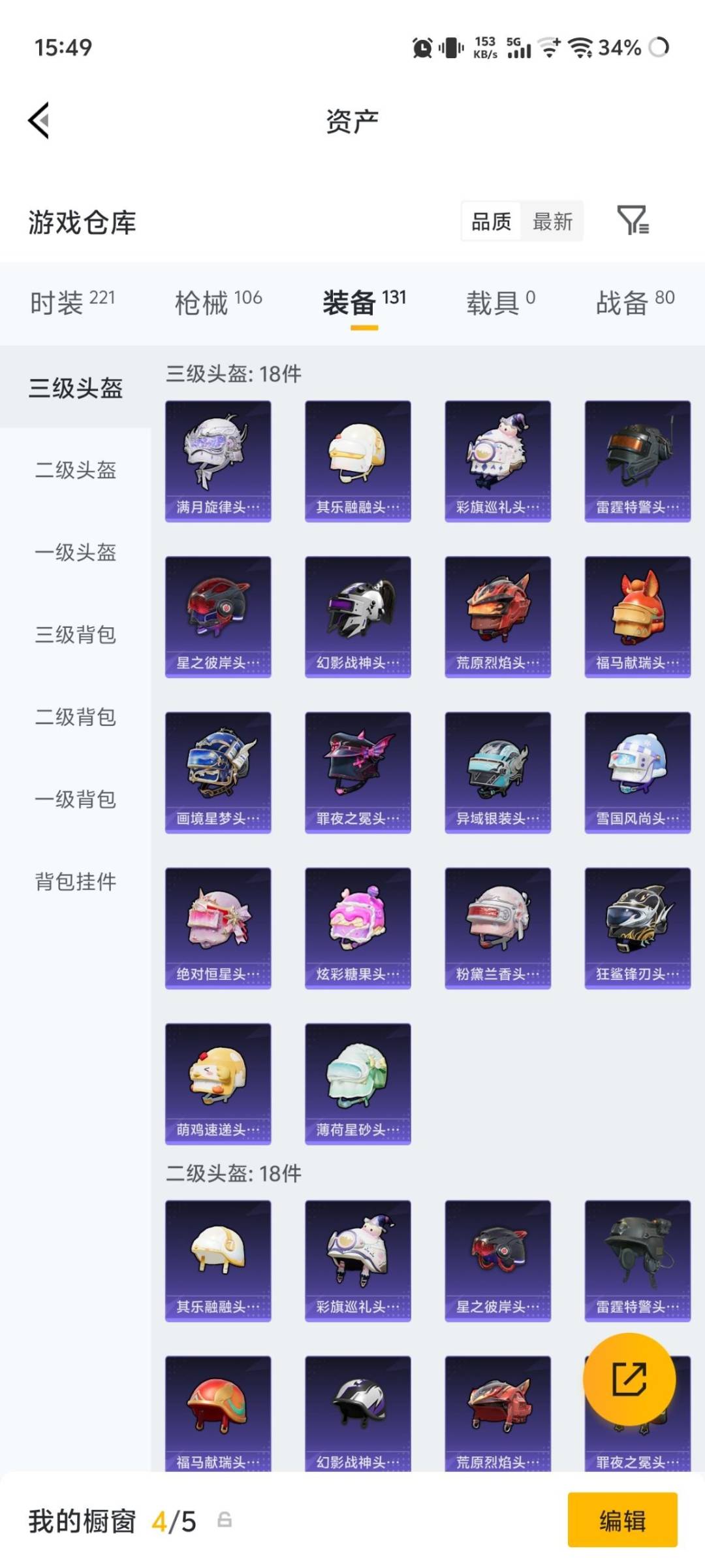 HPQM4259848和平精英账号详情图8