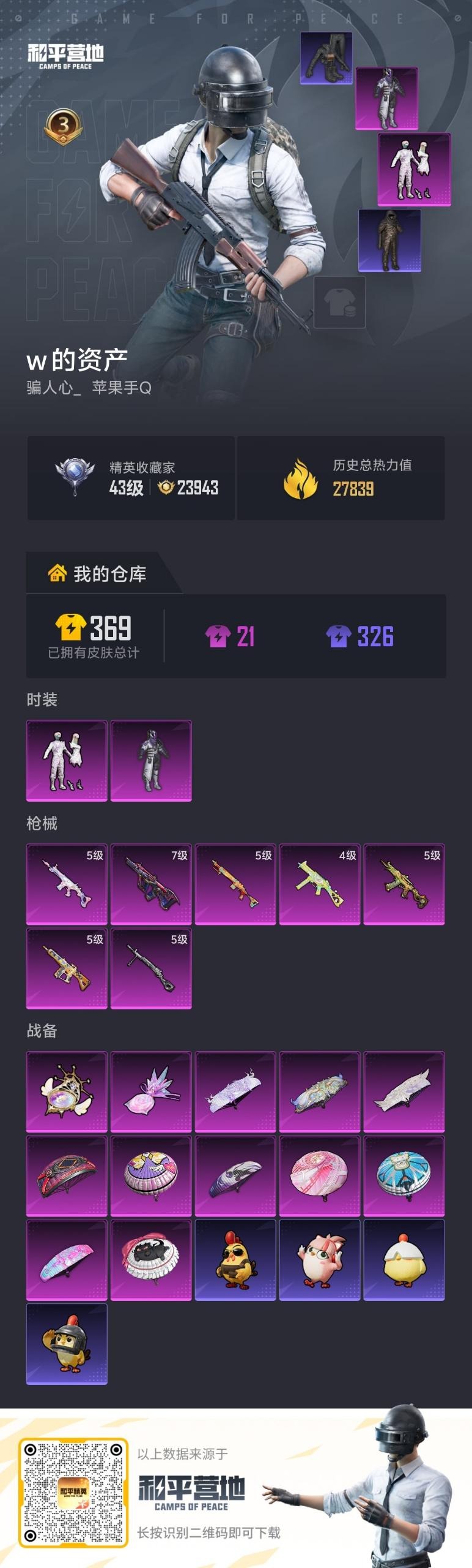 HPQM4259848和平精英账号详情图18
