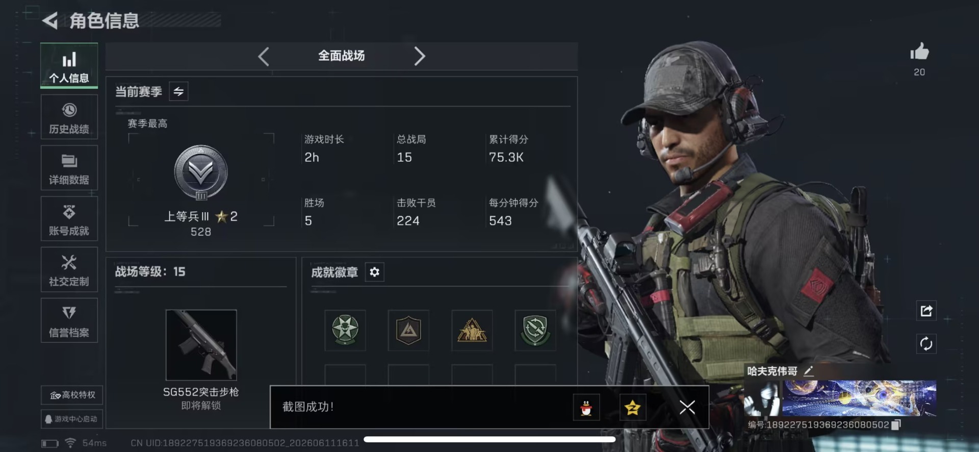 SJZQM4161363三角洲行动账号详情图4 SJZQM4161363三角洲行动账号详情图4