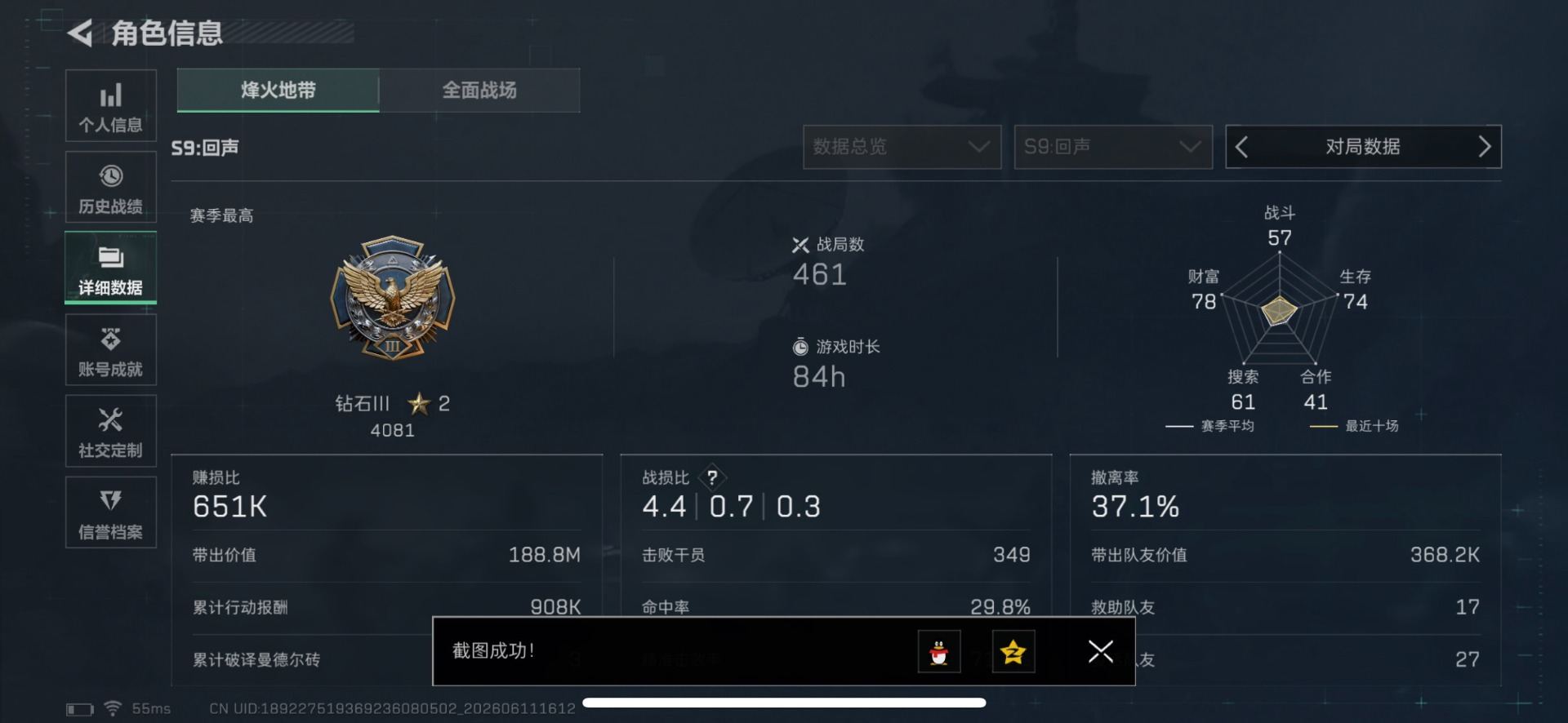 SJZQM4161363三角洲行动账号详情图5 SJZQM4161363三角洲行动账号详情图5