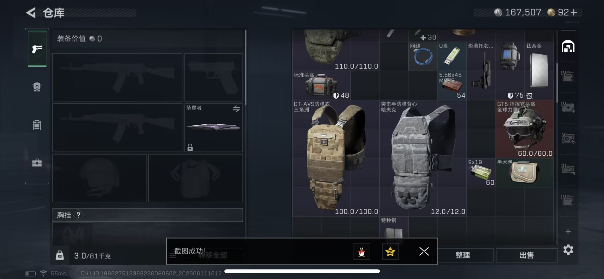 SJZQM4161363三角洲行动账号详情图12 SJZQM4161363三角洲行动账号详情图12
